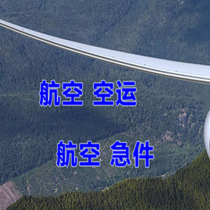 舟山空运地址快递-选东方航空和上海航空