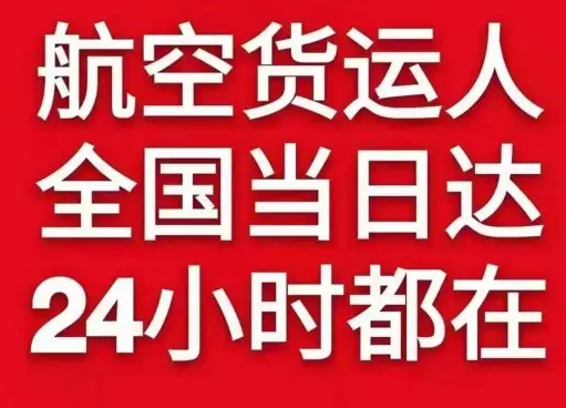 舟山空运地址货物、航空货运:物流行业各岗位招聘